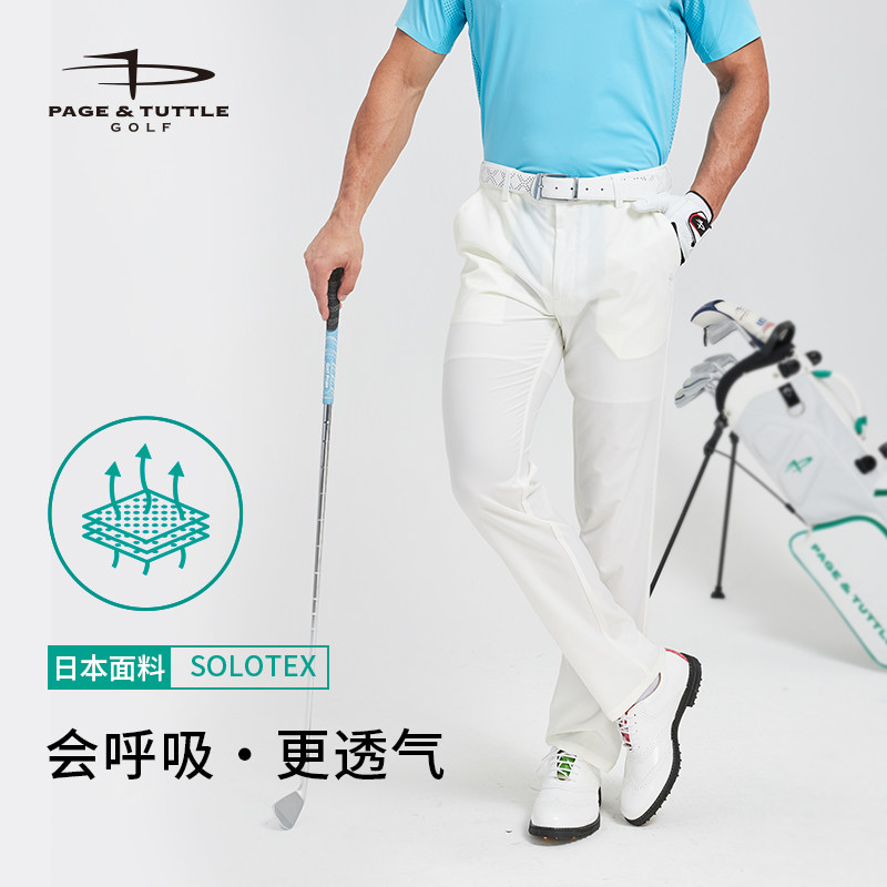 佩琦塔特高尔夫男裤四季款运动休闲裤白色弹力速干直筒裤golf男装,运动/瑜伽/健身/球迷用品,高尔夫裤装,淘宝优惠券,粉丝福利购,淘宝优惠卷