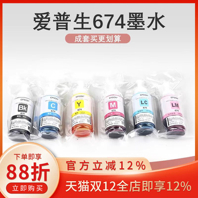 EPSON原装爱普生674墨水黑色墨水