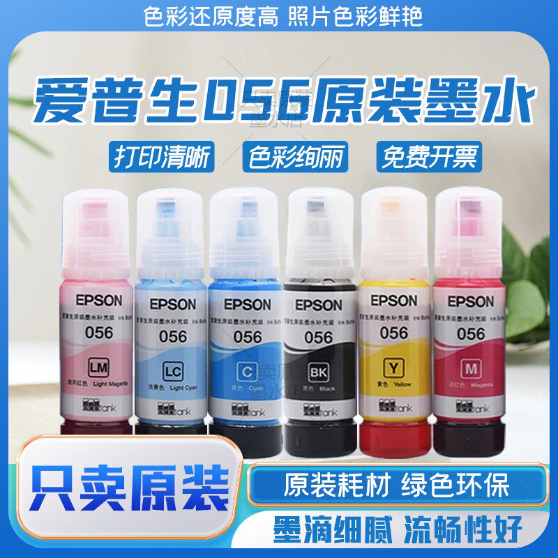 EPSON原装拆机墨水拆机墨水