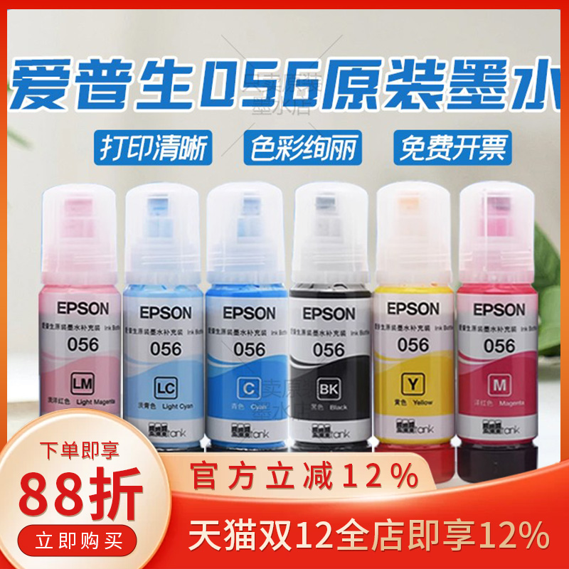 EPSON原装拆机墨水拆机墨水