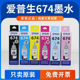 原装 EPSON爱普生674墨水L805L801L810L850L1800连供墨充拆扣机真