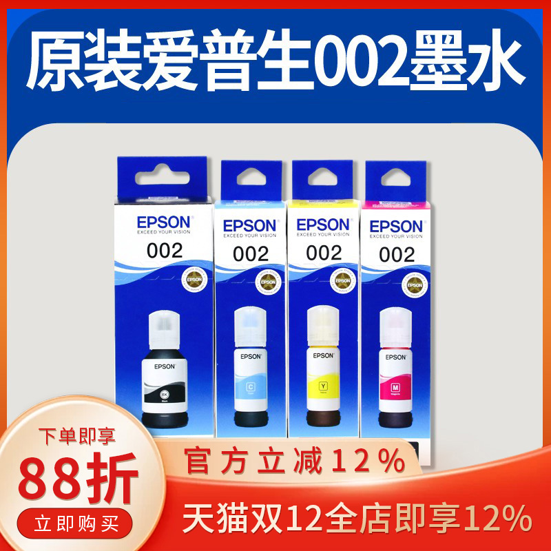 爱普生墨水原装墨水保真