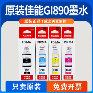 890 G1800 G2800 G4800打印机连供墨水 原装 G3800 佳能890墨水