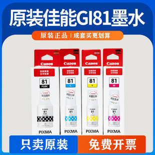 2820 81墨水G1820 3820 2860 3871打印拆机墨水T 原装 3860 佳能GI