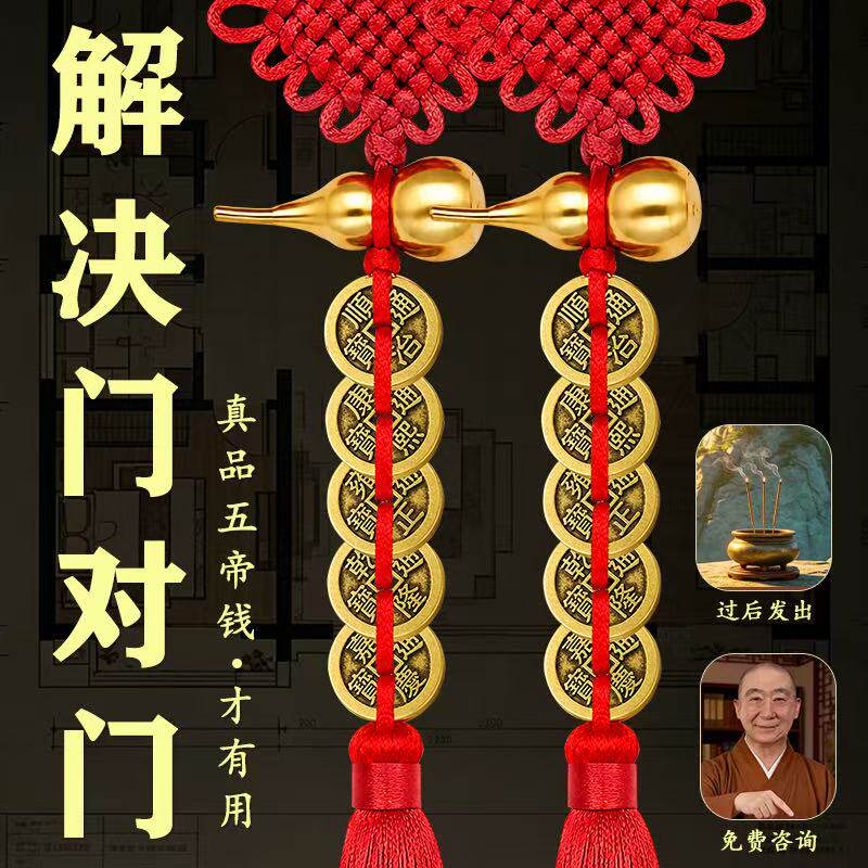 五帝钱门对门纯铜葫芦入户门卧室床头中国结吉祥招财桃木铜钱挂件