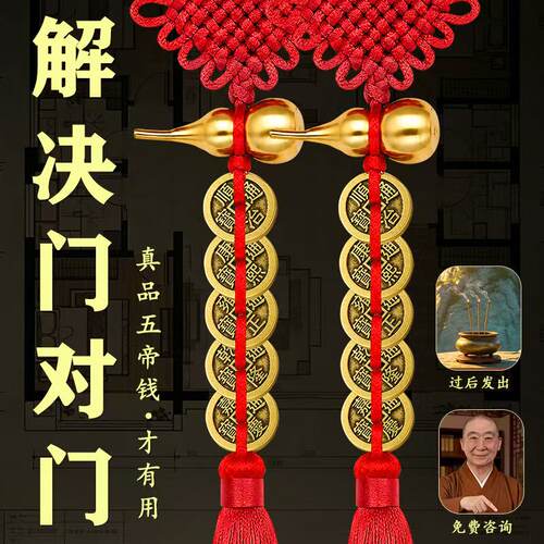 五帝钱门对门纯铜葫芦入户门卧室床头中国结吉祥招财桃木铜钱挂件