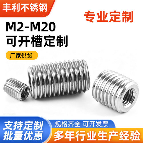 不锈钢螺母内外牙转换螺丝螺纹