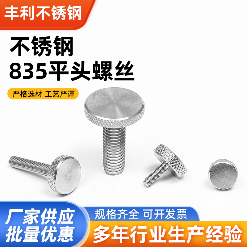 不锈钢调节螺栓镜面手拧