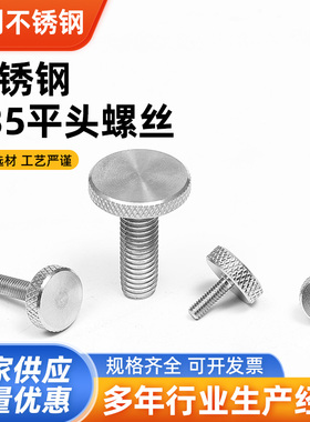 不锈钢滚花螺丝手扭手拧调节螺栓大头广告镜面螺钉 M3/4/5/6/8/10