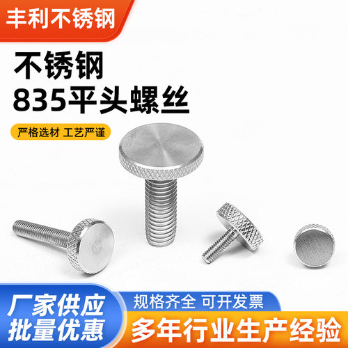 不锈钢调节螺栓镜面手拧