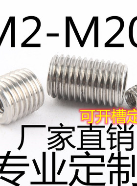 304不锈钢螺母接头内外牙转换牙套螺丝螺纹保护套M2M2.5M3M4M5M6