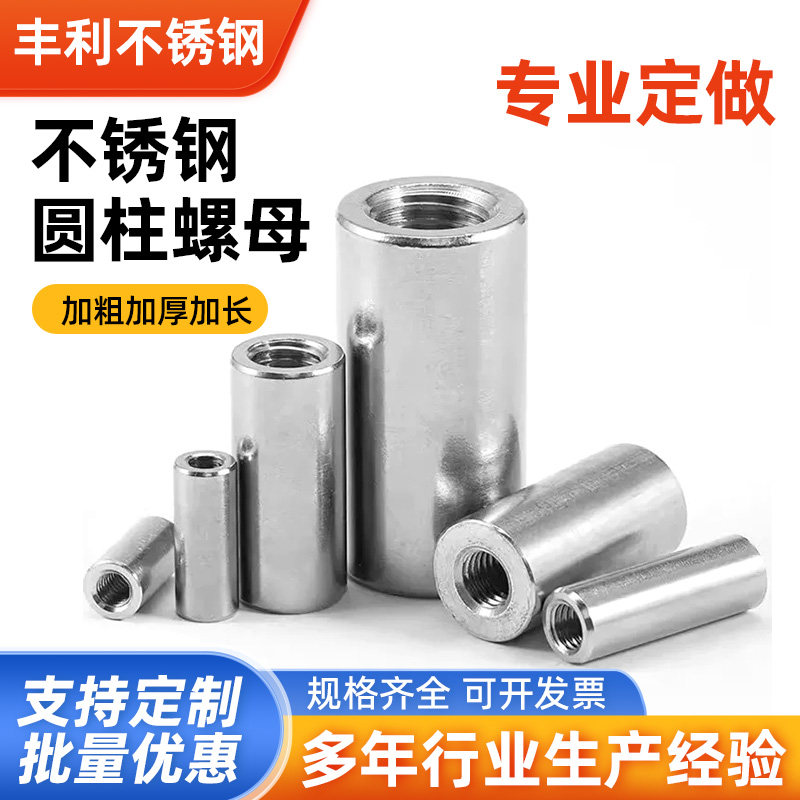 超级工厂加厚圆柱螺母接头加长图片