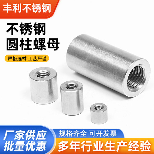 超级工厂加厚圆柱螺母接头加长