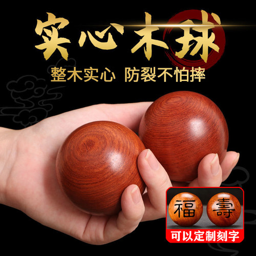 花梨木中老年人康复训练实木手球