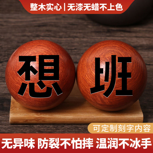 刻字花梨木手转球健身手握按摩球