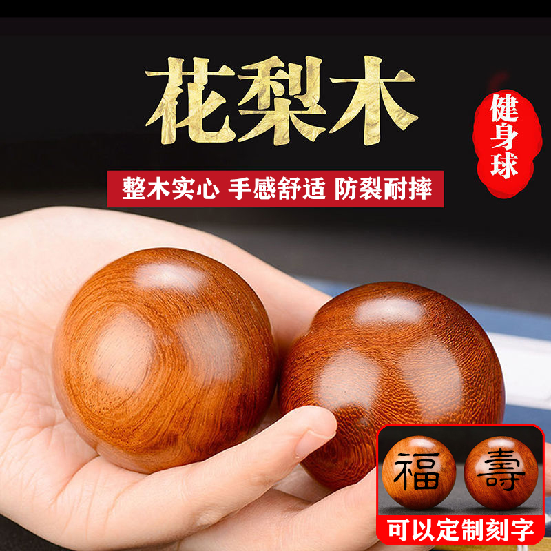 花梨木实心健身球中老年人康复手握球手指按摩手玩保健球定制刻字