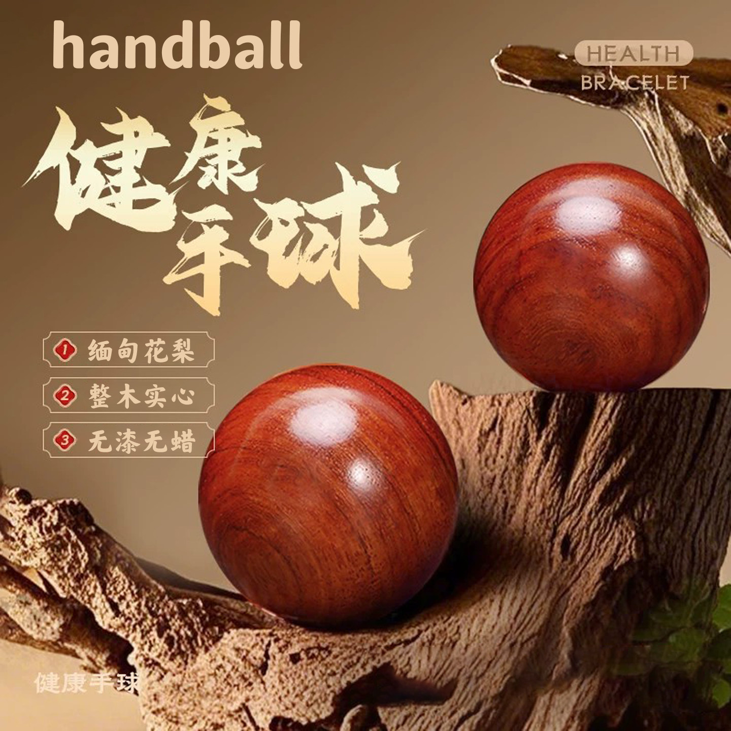 健身球手握保健训练球中老年人把玩手转球按摩锻炼花梨实木手盘球 - 实物图
