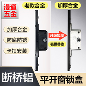窗户锁盒铝合金平开窗锁扣断桥铝纱窗锁盒门窗五金配件锁芯配件