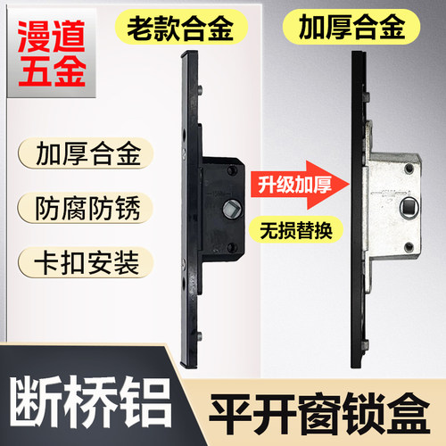 断桥铝窗户锁盒铝合金平开窗
