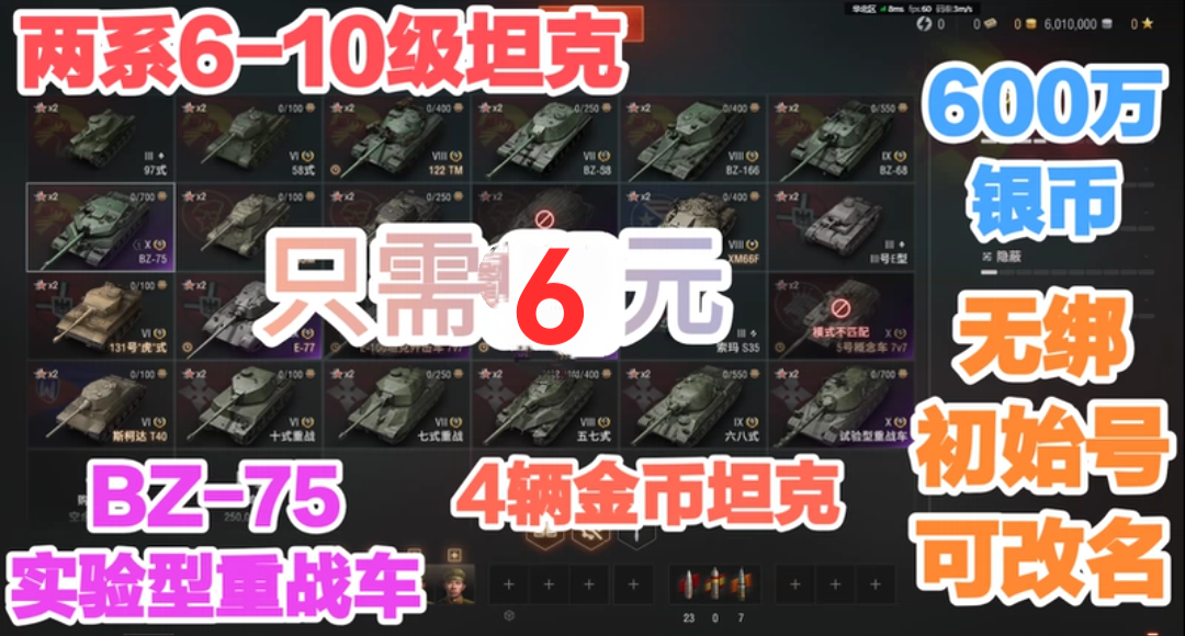 坦克世界账号初始号WOT360国服小号双线十级坦克