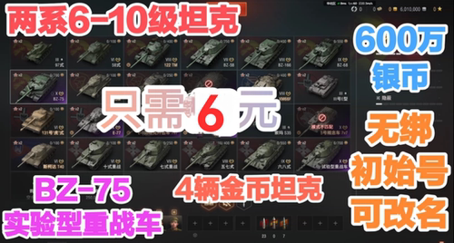 坦克世界账号初始号WOT360国服小号双线十级坦克