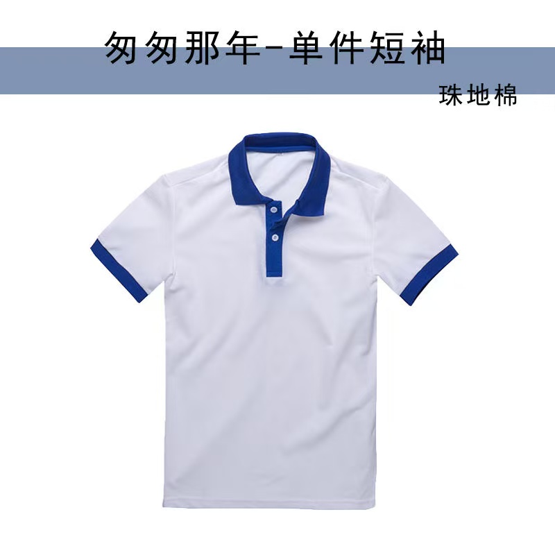 夏季短袖T恤POLO衫校服