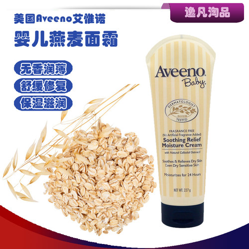 Aveeno Baby艾维诺润肤霜儿童面霜宝宝护肤保湿霜全燕麦婴儿227g