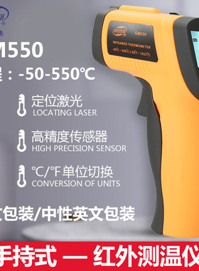 BENETECH标智GM550 红外测温仪 工业温度计厨房水温油温测温枪