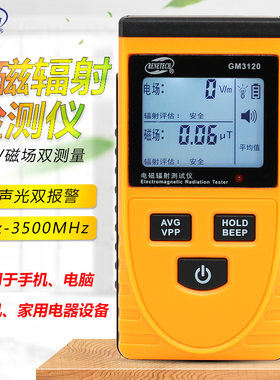 标智GM3120电磁辐射测试仪检测仪办公设备手机电脑辐射便携辐射仪