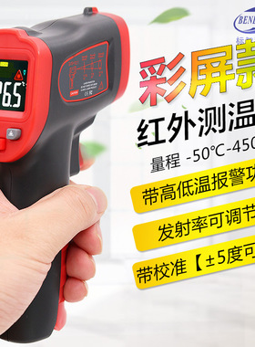 BENETECH标智红外彩屏测温仪450度工业测温枪 家用电子温度计