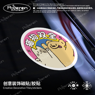 内有恶狗恶猫车贴遮挡划痕汽车贴纸改装贴纸胶贴原创车贴磁吸车贴