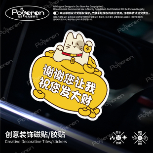 谢谢您让我车贴磁吸车贴汽车贴纸遮挡划痕胶贴原创改装 电动车贴纸