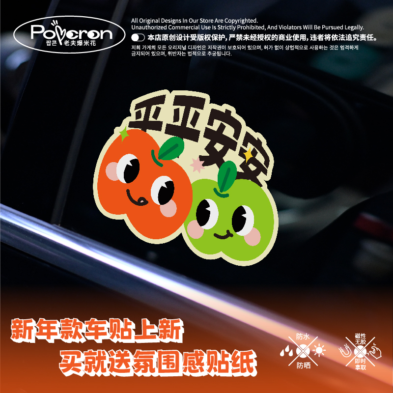 新车用品女生新车挂红磁吸车贴平安汽车贴纸小众个性新车礼物
