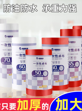 加厚款一次性桌布点断式