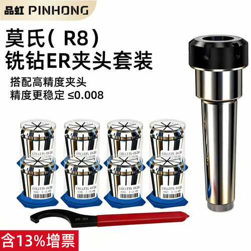 高精度铣夹头钻夹头品虹套装