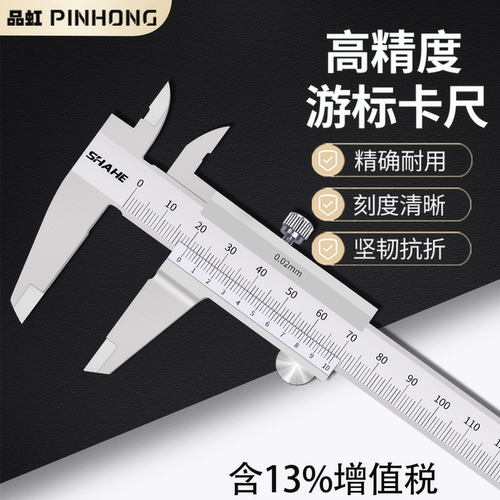 三和高精度家用小型游标卡尺