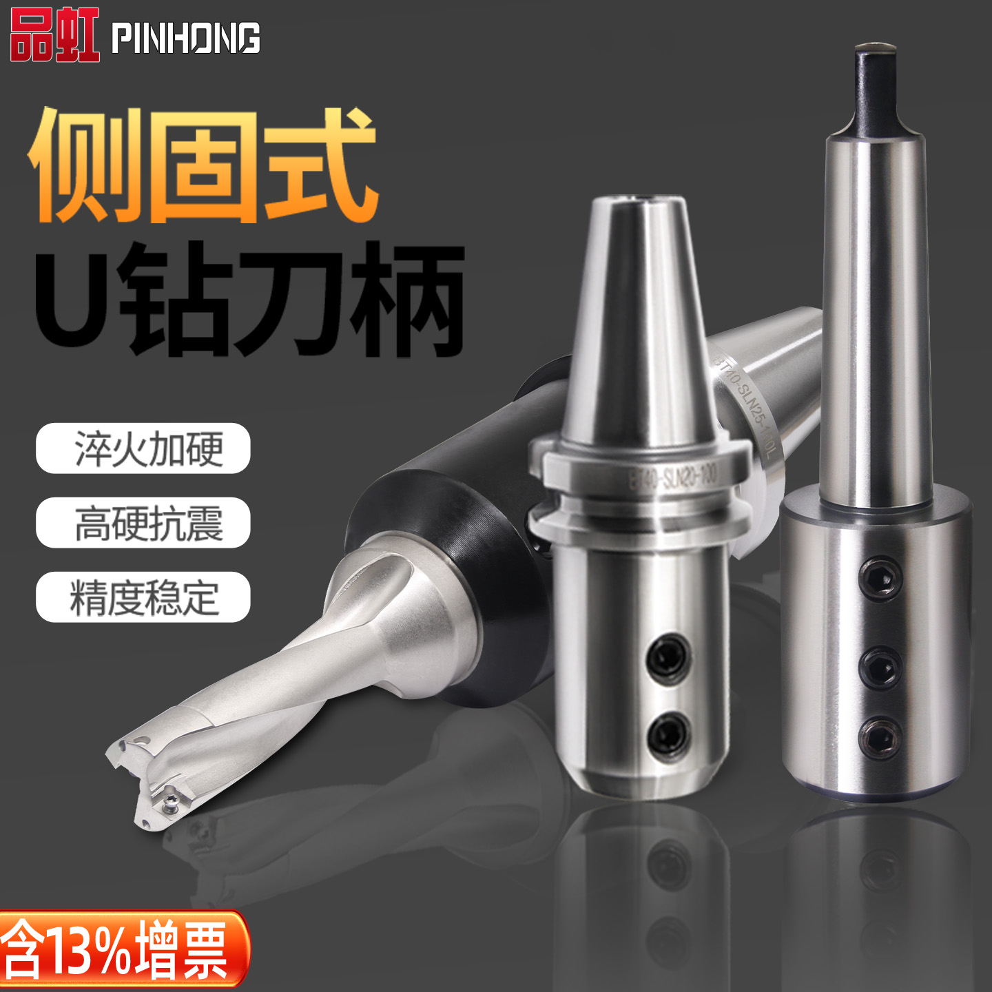 强力抗震数控侧固式品虹U钻刀柄