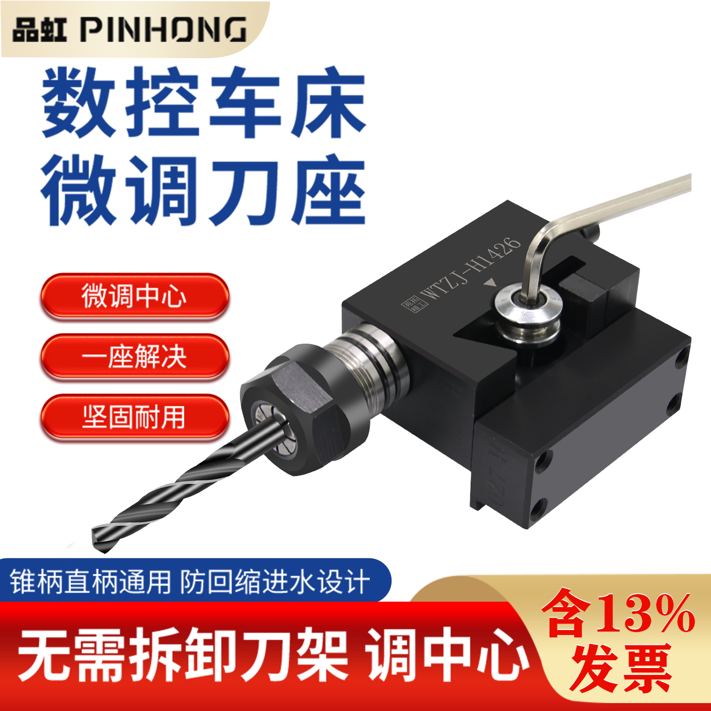 无需垫片车床刀座品虹微调夹具