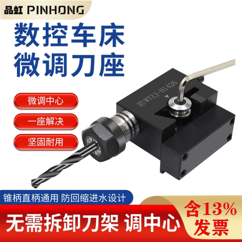 无需垫片车床刀座品虹微调夹具