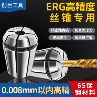 32筒夹丝攻刀柄专用丝锥攻牙过载扭力车床弹簧 攻丝夹头数控ERG20