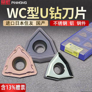 住友U钻刀片快速钻头暴力钻通用数控刀粒WCMX05/03/04铝用不锈钢