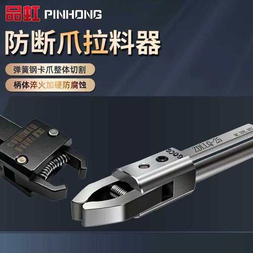 品虹拉料器防断防打滑高精