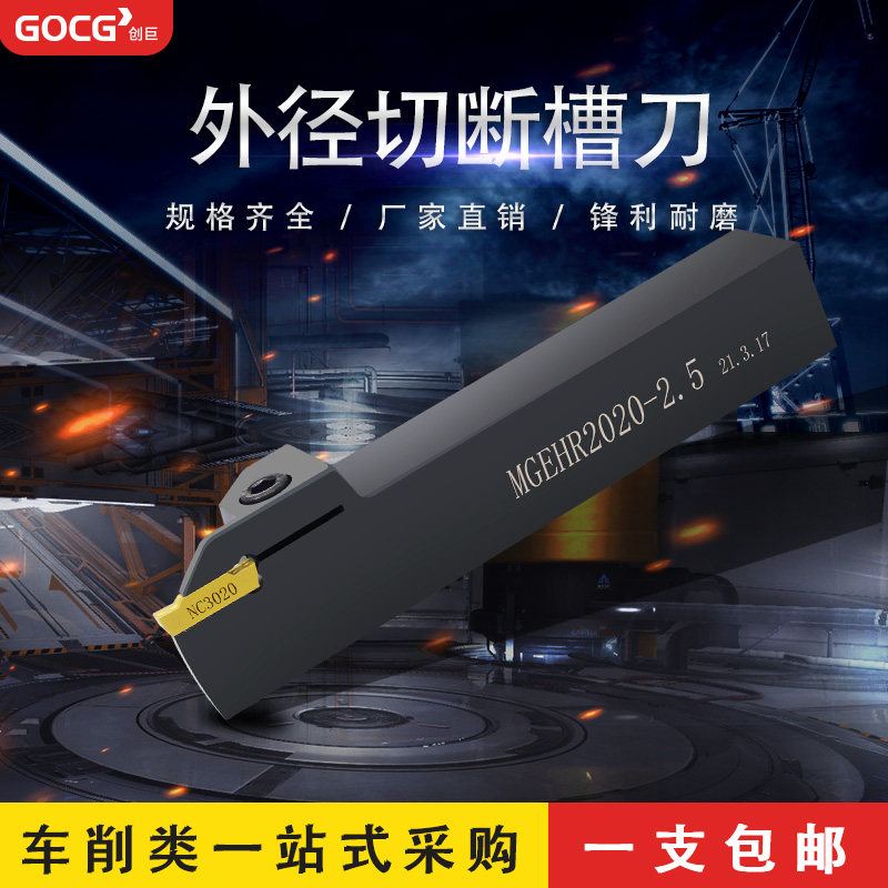 数控刀杆 外径切断切槽车刀MGEHR2020-3割刀车床刀具加长切刀槽刀