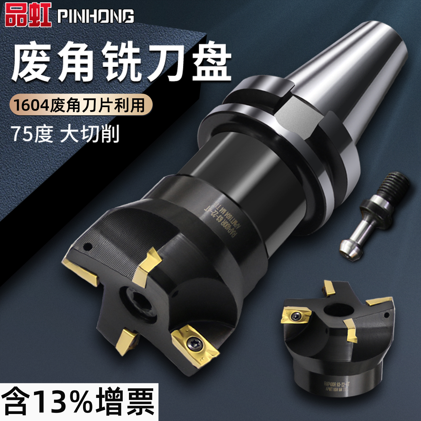 75度旧刀片300r加工中心