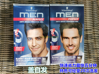 Schwarzkopf原装男士上色染发膏