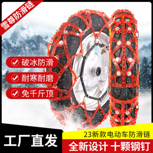 新款 电动电瓶摩托车轮胎防滑链加厚牛筋四轮三轮二轮车防滑链雪地