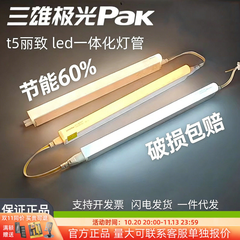 三雄极光t5灯管一体化led灯三孔支架灯长条灯管家用藏光灯展柜灯