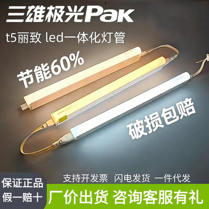 三雄极光t5灯管一体化led灯三孔支架灯长条灯管家用藏光灯展柜灯