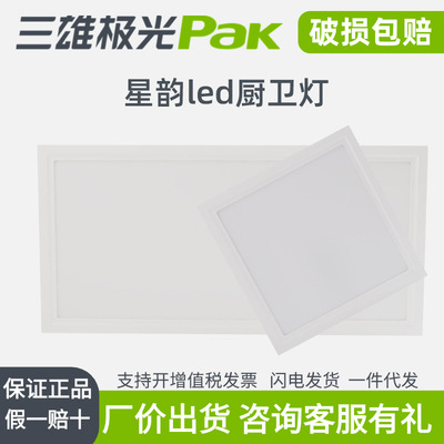 三雄极光平板灯星韵led嵌入式吊顶灯卡扣式厨卫灯方形扣板吸顶灯