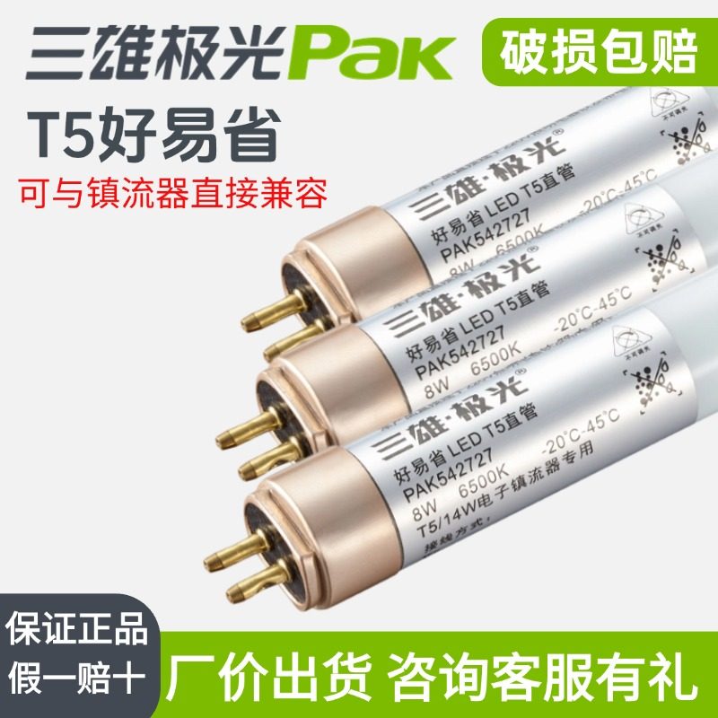 三雄极光t5led灯管好易省替换图片